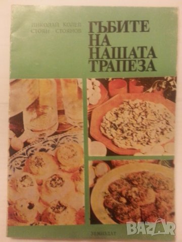 кухнята - 15 книги за 35 лв с рецепти за ястия, манджи...:Тиган,Фризер, Лесни ястия за всеки ден..., снимка 9 - Други - 30743832