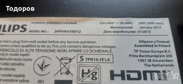 Philips 24phk4109/12 Led Tv със счупен екран на части, снимка 3 - Телевизори - 36839710