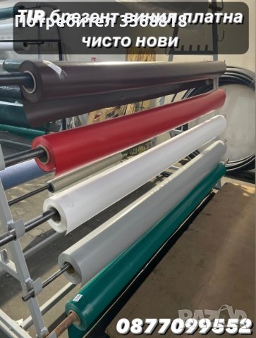 ТIR брезент винил платна - чисто нови. Бял, кафяв, сив, зелен , син и други.