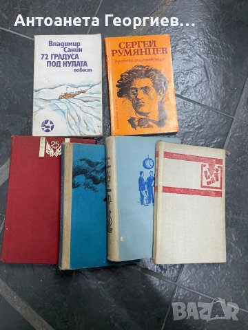 Руски писатели, снимка 2 - Художествена литература - 47678352