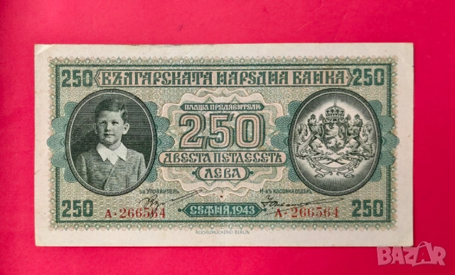 250 лева 1943 година България - серия А