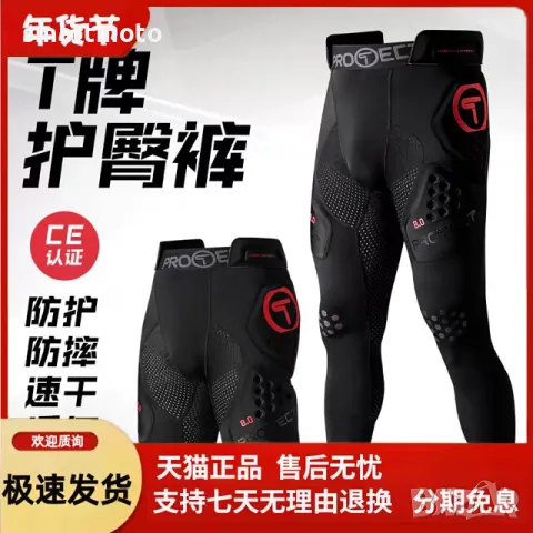 3 Вида Панталон за екстремни спортове, панталон с протектори 3DF 8.0 , снимка 1