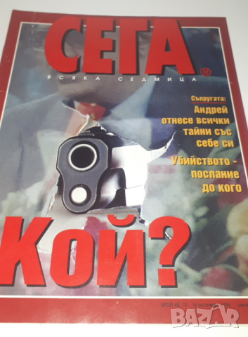 Списания и вестници за убийството на Луканов, снимка 5 - Колекции - 44719610