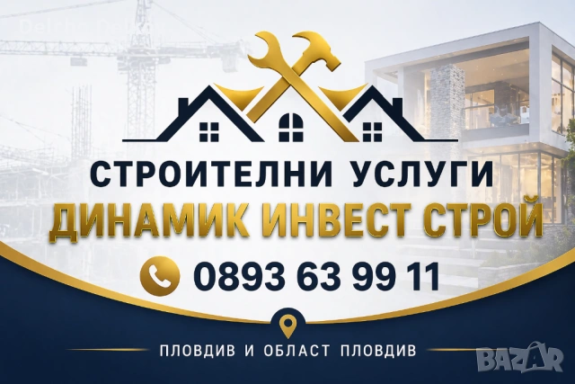 Професионални строителни ремонти – качество, бързина и коректност!