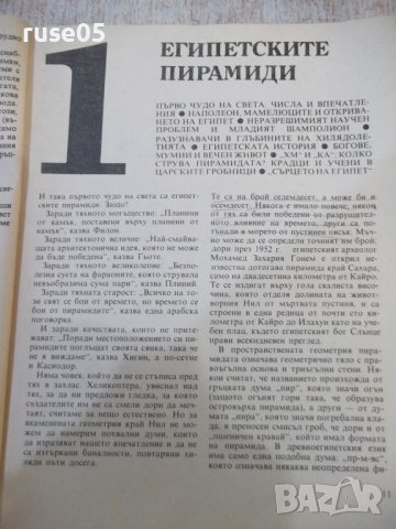 Книга "Седемте чудеса на света-Войтех Замаровски" - 248 стр., снимка 4 - Специализирана литература - 44450345