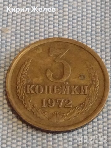 Две монети 3 копейки 1972г. / 20 копейки 1962г. СССР стари редки за КОЛЕКЦИОНЕРИ 39476, снимка 3 - Нумизматика и бонистика - 44272871