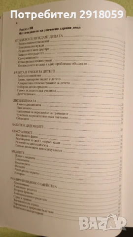 Книги за възпитание и отглеждане на деца, снимка 14 - Специализирана литература - 54218394