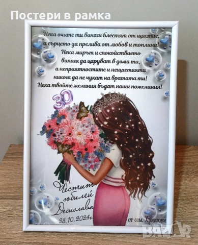 Подарък за юбилей или рожден ден на жена , снимка 6 - Подаръци за юбилей - 45058388