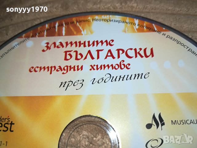 БГ ДИСК 1-НОВ 0609231540, снимка 1 - CD дискове - 42099995