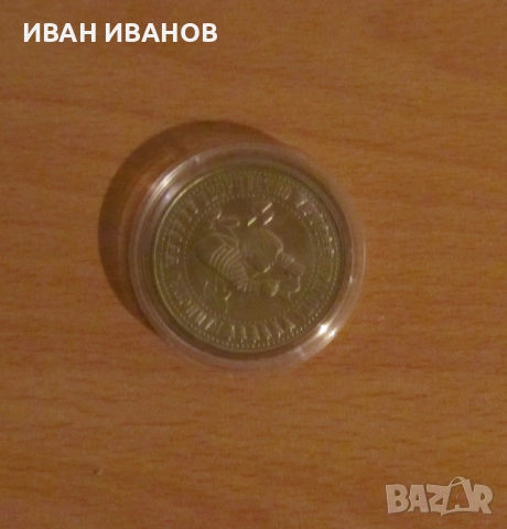 5 лева 1988 г. Четвърта детска асамблея Знаме на мира, снимка 2 - Нумизматика и бонистика - 52656745