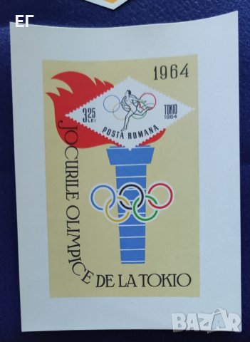 Румъния, 1964 г. - пълна серия чисти назъбени и неназъбени марки и блок, олимпиада, 1*30, снимка 4 - Филателия - 37520795