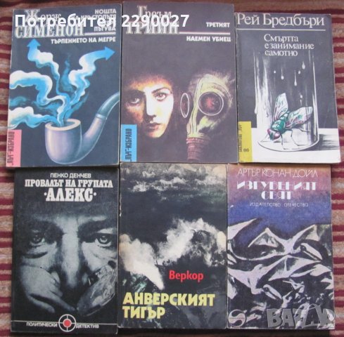 Книги по 10 лв. за бр., снимка 2 - Художествена литература - 35367904