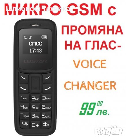 GSM С ПРОМЯНА НА ГЛАС, снимка 8 - Детективи - 25173004