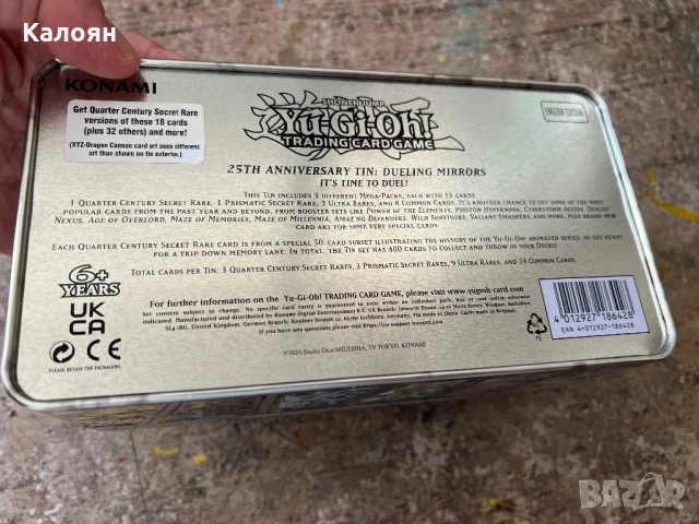 Метална кутия за колекционерски карти Yu-Gi-Oh!, снимка 7 - Колекции - 50933814