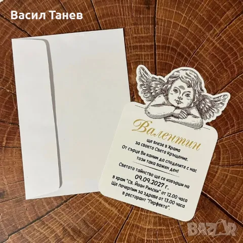 Покани за гости за кръщене , снимка 14 - Подаръци за кръщене - 49203576