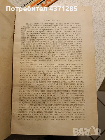 психология на религията-др Ив.панчовски 1943, снимка 6 - Психология и личностно развитие - 56169222