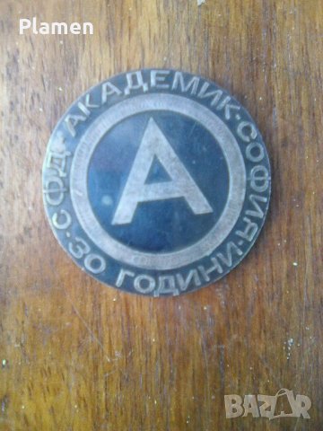 Плакет на дружество Академик, снимка 1