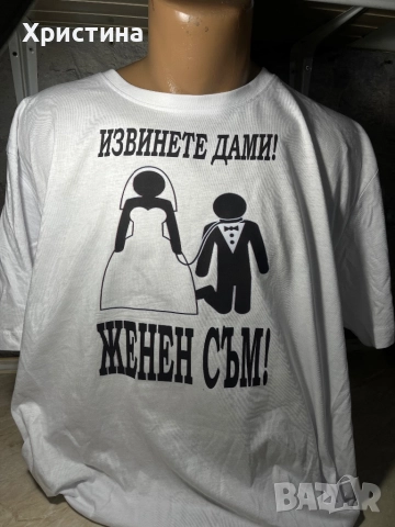 Тениска женен съм ,подарък за мъж ,забавен подарък 