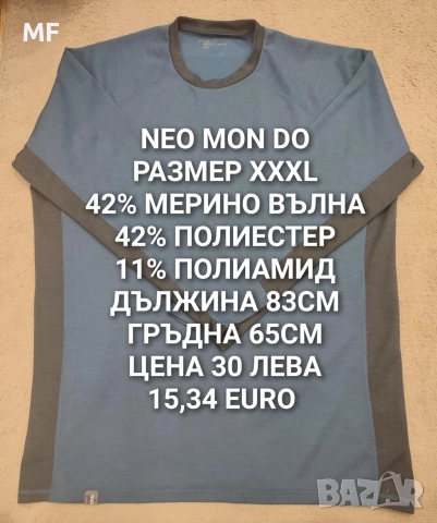 МЕРИНО ВЪЛНА ЗА МЪЖЕ , снимка 8 - Зимни спортове - 52887452