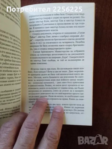 "Сянката" - Робърт Харис, снимка 3 - Художествена литература - 50184078