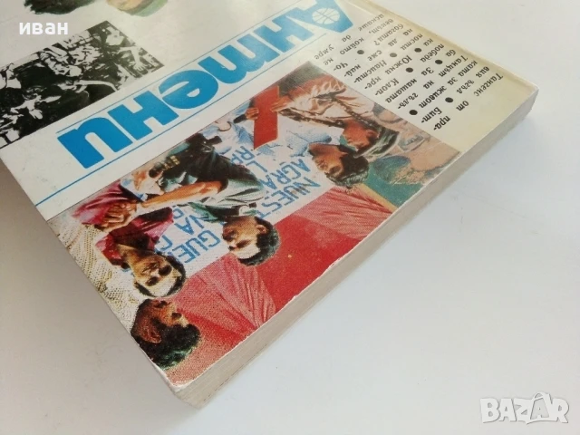 "Антени"   - 1985г. - брой 79, снимка 8 - Списания и комикси - 51082106