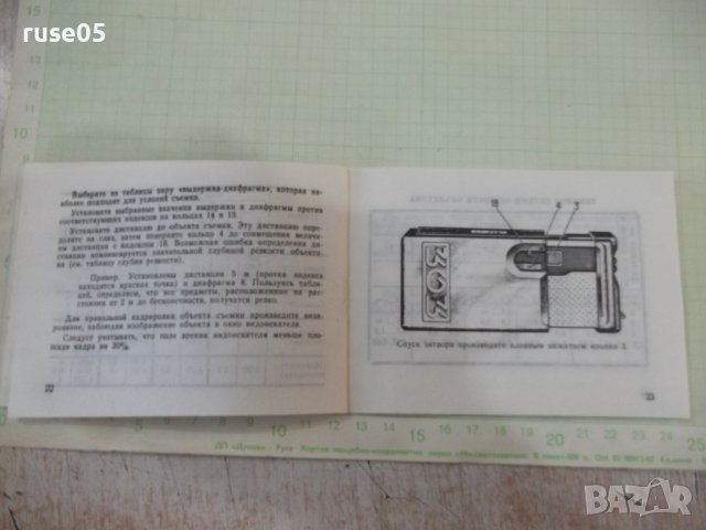 Книжка ръководство за фотоапарат "Киев - 303", снимка 5 - Специализирана литература - 37338917