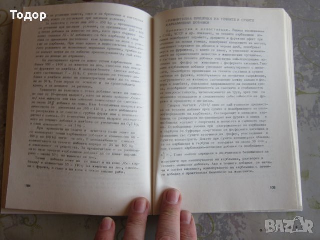 Книга Използване на карбамида при храненето на преживните животни , снимка 4 - Специализирана литература - 32093329