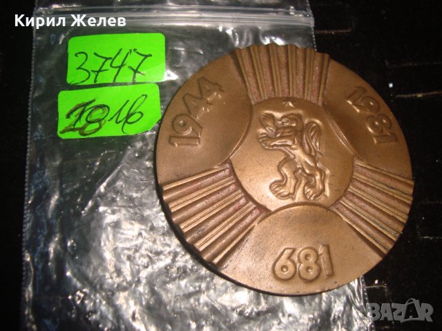 13 ВЕКА БЪЛГАРИЯ МАСИВЕН РЯДЪК БРОНЗОВ ПЛАКЕТ 1981г.  3747, снимка 3 - Колекции - 30877907