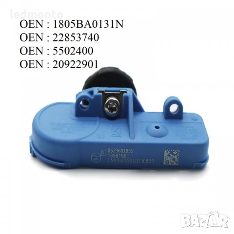 Тпмс датчик налягане на гумите 13581561 Chevrolet Шевролет 22853740, 5502400