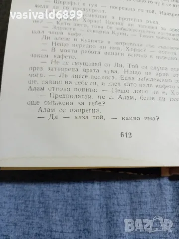 Джон Стайнбек - На изток от рая", снимка 6 - Художествена литература - 56015129