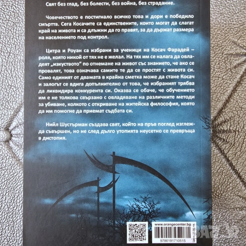Трилогията „Дъгата на косата“ – Нийл Шустърман (Пълен комплект), снимка 4 - Художествена литература - 54311227