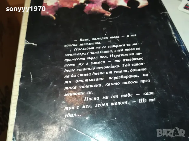 ДЖЕЙМС ХАДЛИ ЧЕЙС НЕЖЕН ЦЕНТЪР 1812241011, снимка 6 - Художествена литература - 48387560