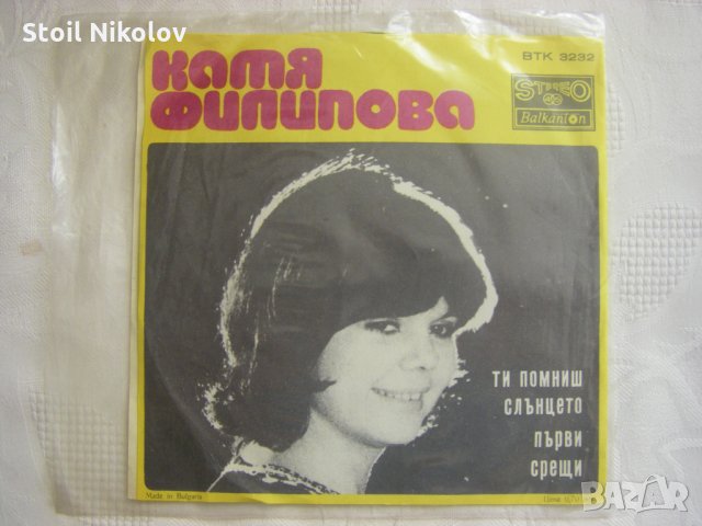 Малка плоча - ВТК 3232 - Катя Филипова , снимка 3 - Грамофонни плочи - 35455336