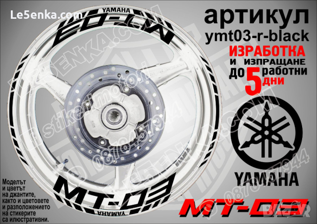 Yamaha MT-03 кантове и надписи за джанти ymt03-r-yellow, снимка 2 - Аксесоари и консумативи - 44782368