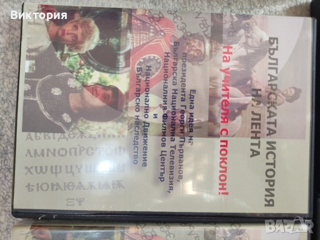 Българска история в 6 + 5 СД диска , снимка 6 - DVD филми - 42136258
