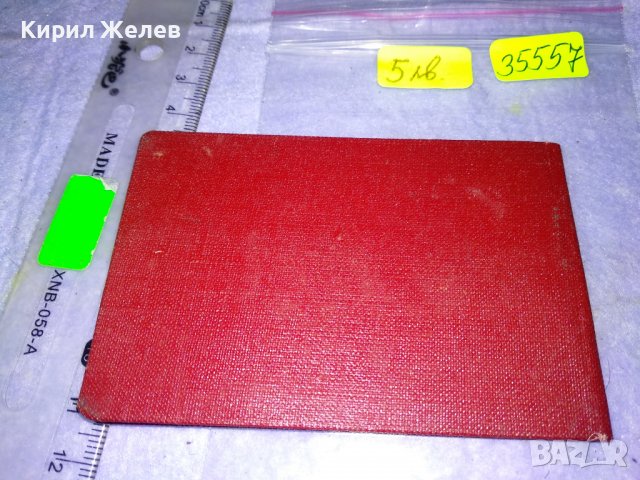 УДОСТОВЕРЕНИЕ на ОТРЯДНИКА СТАР РЯДЪК ДОКУМЕНТ от НРБ 35557, снимка 5 - Колекции - 39409004