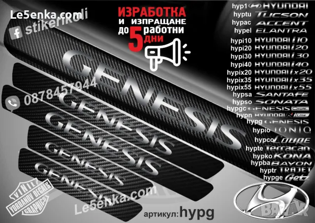 ПРАГОВЕ карбон HYUNDAI Sonata фолио стикери hypso, снимка 9 - Аксесоари и консумативи - 39109563