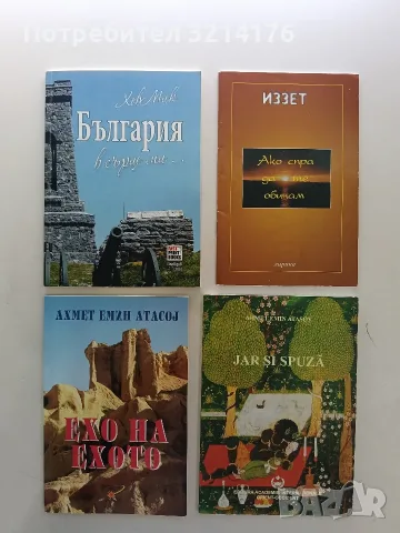 НОВА! Jar și spuză – Ahmet Emin Atasoy