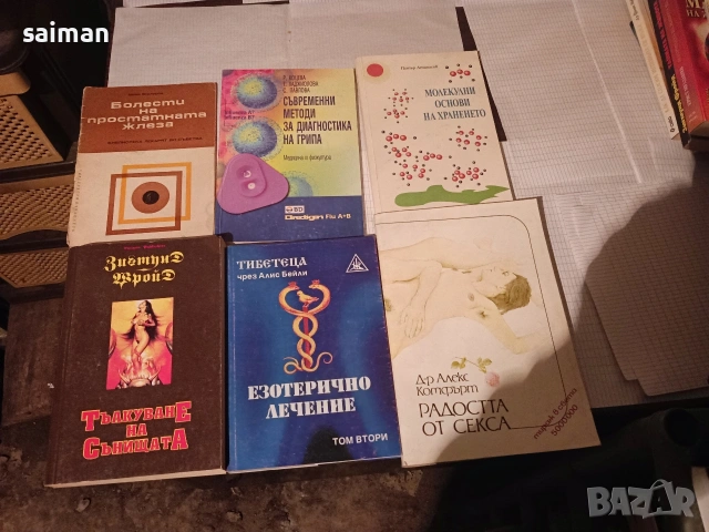лечебни и здравни книги -5 евро, снимка 13 - Други - 53932550