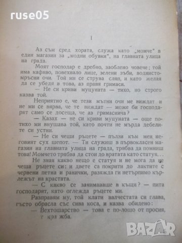 Книга "Сред хората - Максим Горки" - 388 стр., снимка 2 - Художествена литература - 31929317