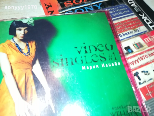 МАРИЯ ИЛИЕВА-VIDEO 0512251914, снимка 7 - DVD дискове - 52665463