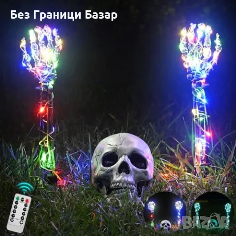 Ново Зловещо осветление за двор – череп и ръце, 76 LED, 8 режима светлини