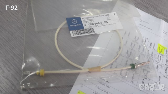 A0005404105**NEU**MERCEDES-BENZ**КАБЕЛ ЗА ЕЛЕКТРИЧЕСКАТА СИСТЕМАТА НА АВТОМОБИЛА**, снимка 2 - Части - 42542268