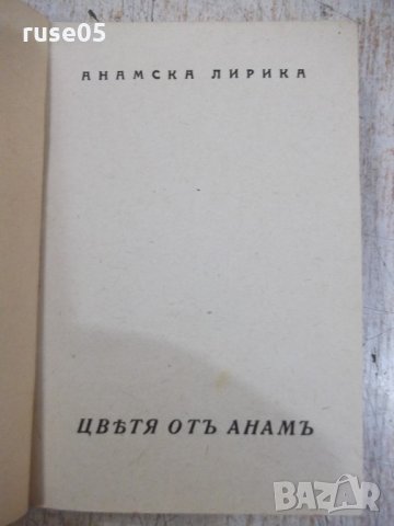 Книга "Поредица от три книжки с чуждестранна поезия"-200стр.