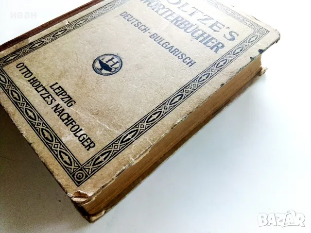 Немско-Български речник - Д-р. А.Дорич - 1944г., снимка 8 - Чуждоезиково обучение, речници - 50380873