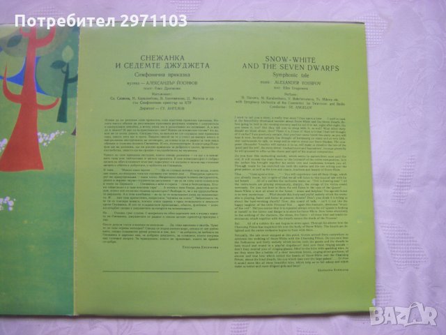 ВЕА 2133/34 - Александър Йосифов. Снежанка и седемте джуджета, симфонична приказка, снимка 4 - Грамофонни плочи - 35260696