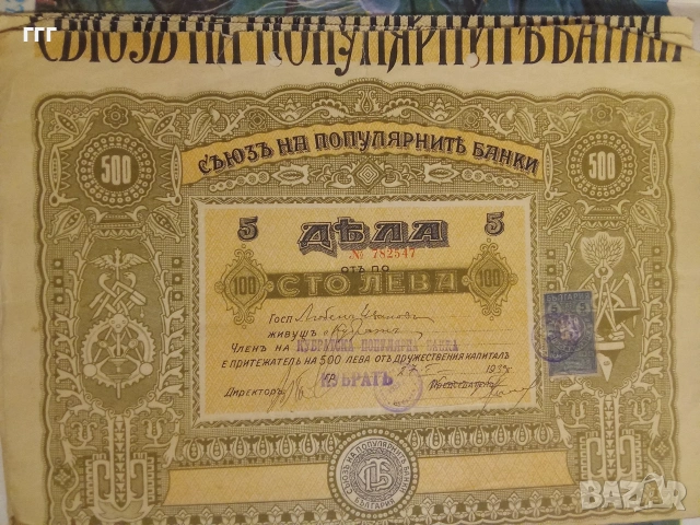 100 лева ДЯЛЪ, снимка 4 - Нумизматика и бонистика - 46568772