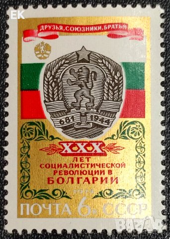 СССР, 1974 г. - единична пощенска марка, чиста, 1*3, снимка 1 - Филателия - 32442050