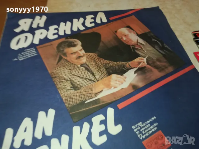 ян френкел-плоча 2102250648, снимка 9 - Грамофонни плочи - 49216625