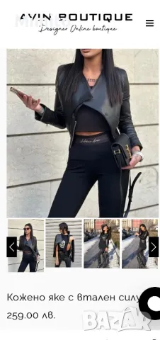 AVIN кожено яке с втален силует